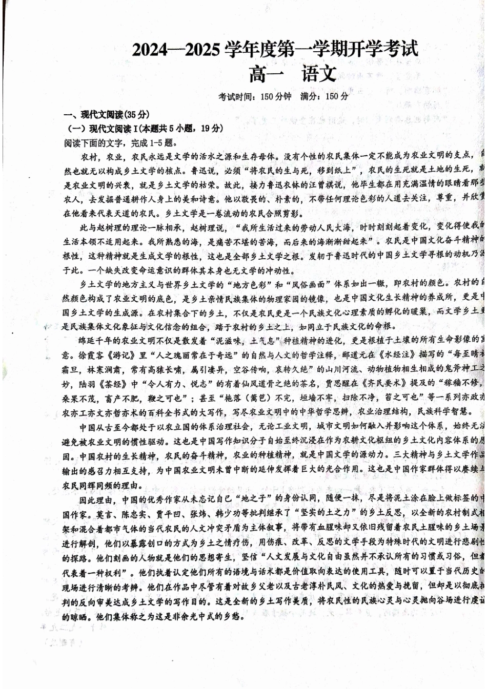 甘肃省武威市民勤县等两地2024-2025学年高一上学期开学考试语文试题.pdf_第1页