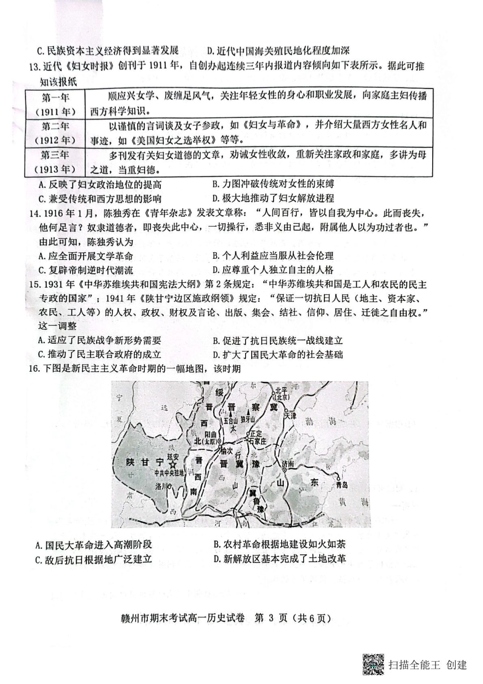 赣州市2024～2025学年度第一学期期末考试高一历史试卷高一历史.pdf_第3页