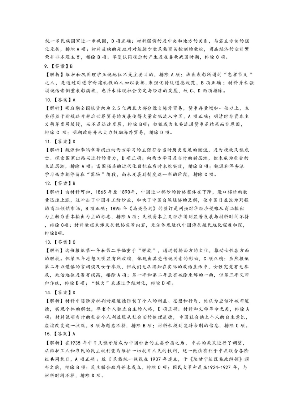 赣州市2024～2025学年度第一学期期末考试高一历史试卷高一历史期末考试参考答案.pdf_第2页