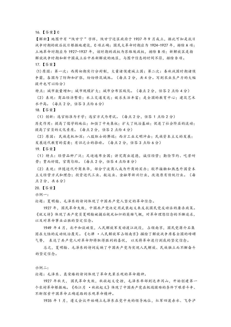 赣州市2024～2025学年度第一学期期末考试高一历史试卷高一历史期末考试参考答案.pdf_第3页