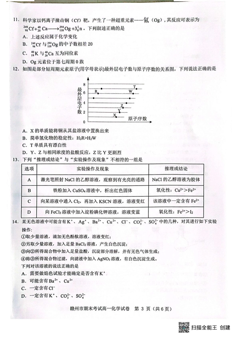 赣州市2024-2025学年第一学期期末考试高一化学高一化学.pdf_第3页