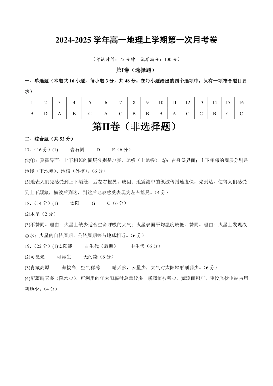 高一地理第一次月考卷（参考答案）（新八省专用）.pdf_第1页