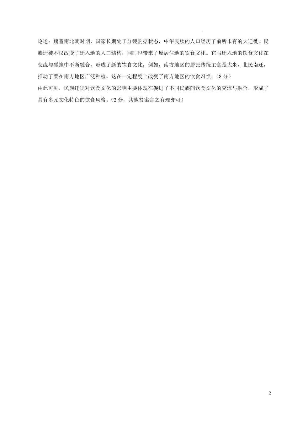 高一历史第一次月考卷01【测试范围：1-8课】（统编版2019）（参考答案）.pdf_第2页
