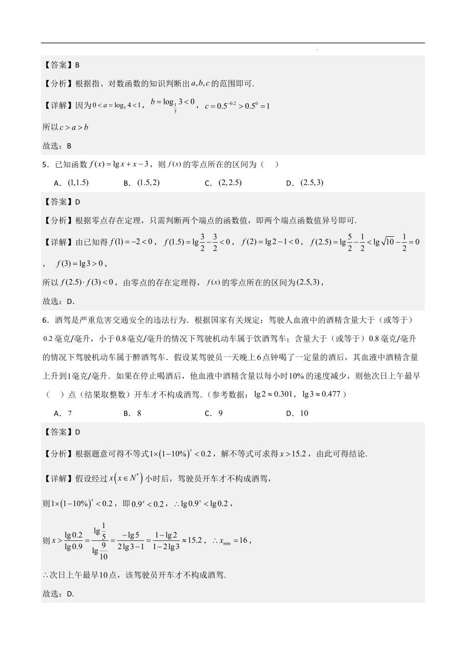 高一上数学暑假测试密卷（二）（解析版）.pdf_第2页