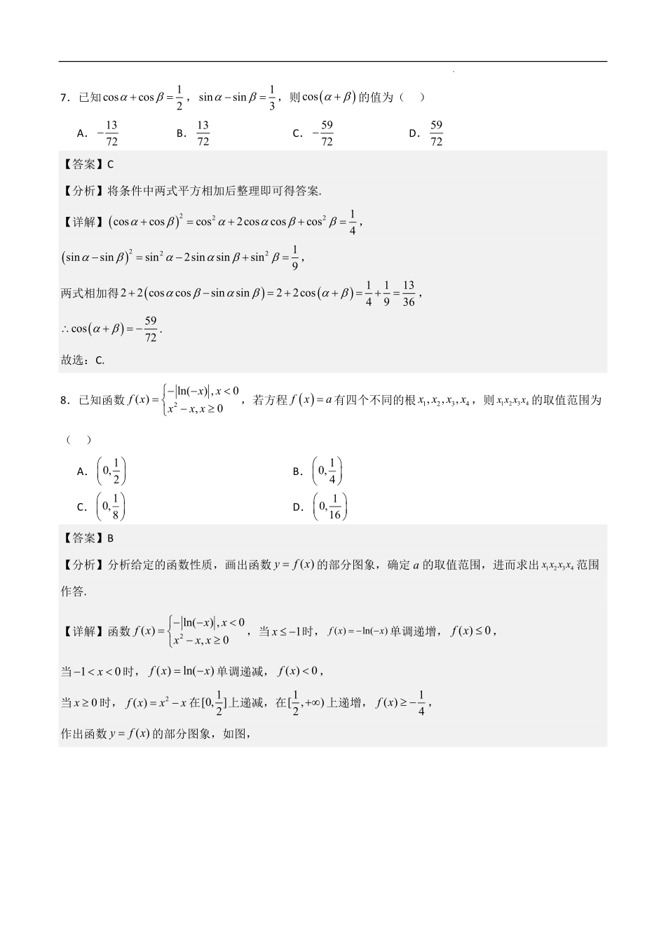 高一上数学暑假测试密卷（二）（解析版）.pdf_第3页