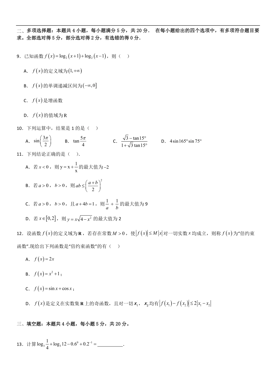 高一上数学暑假测试密卷（二）（原卷版）.pdf_第2页