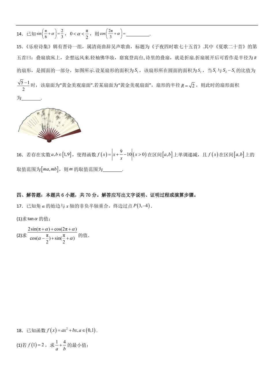 高一上数学暑假测试密卷（二）（原卷版）.pdf_第3页