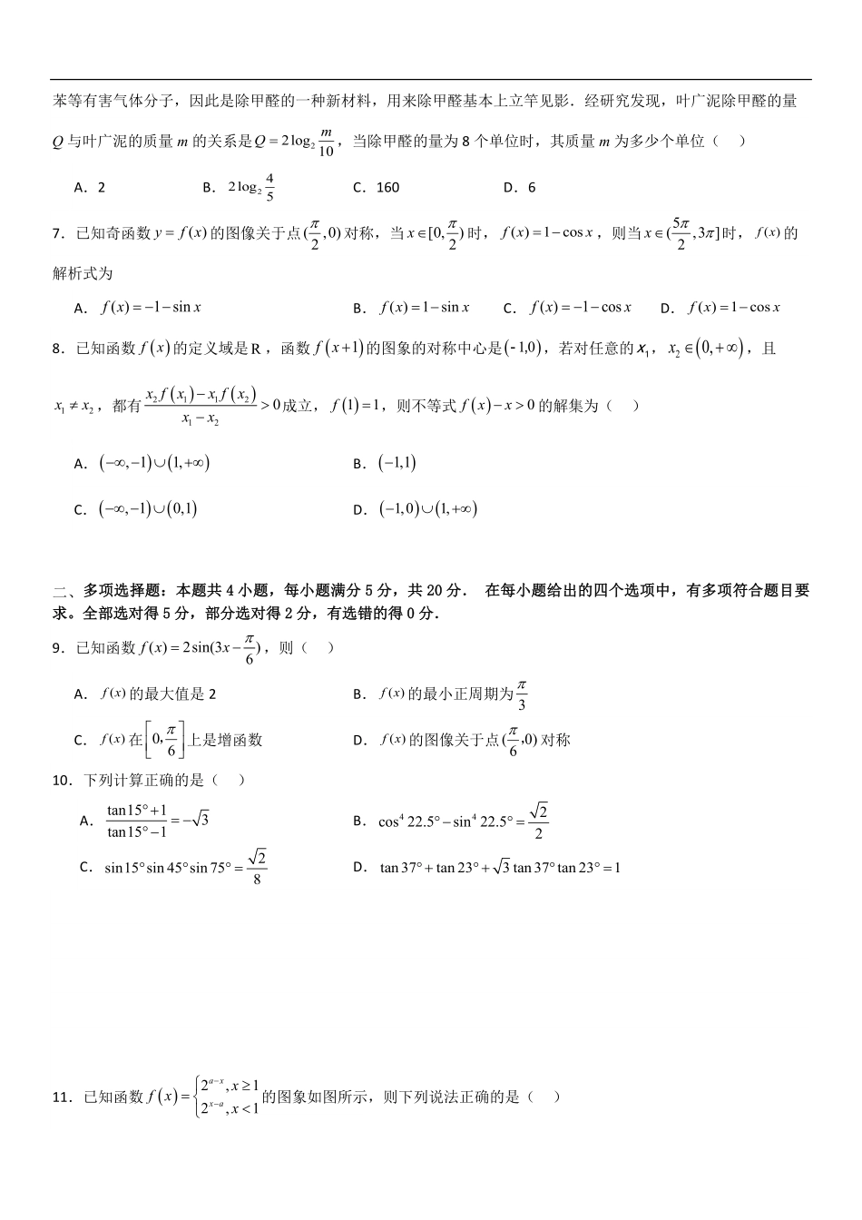高一上数学暑假测试密卷（三）（解析版）.pdf_第2页
