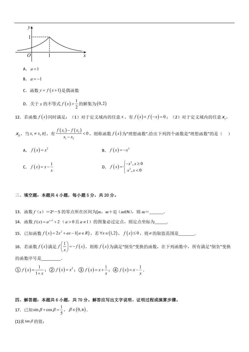 高一上数学暑假测试密卷（三）（解析版）.pdf_第3页