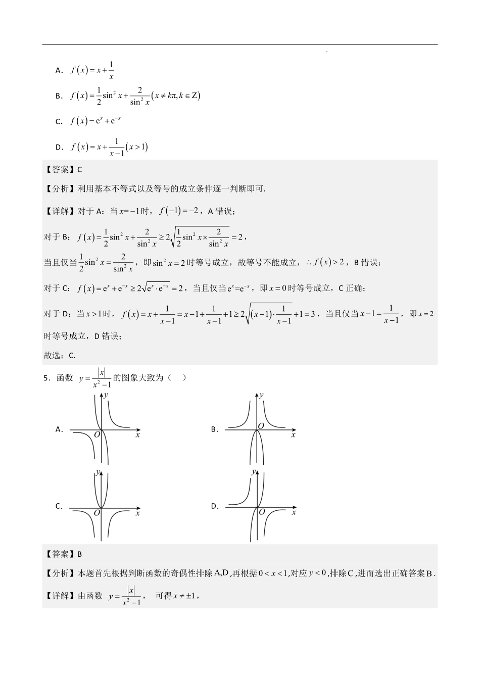 高一上数学暑假测试密卷（三）（原卷版）.pdf_第2页