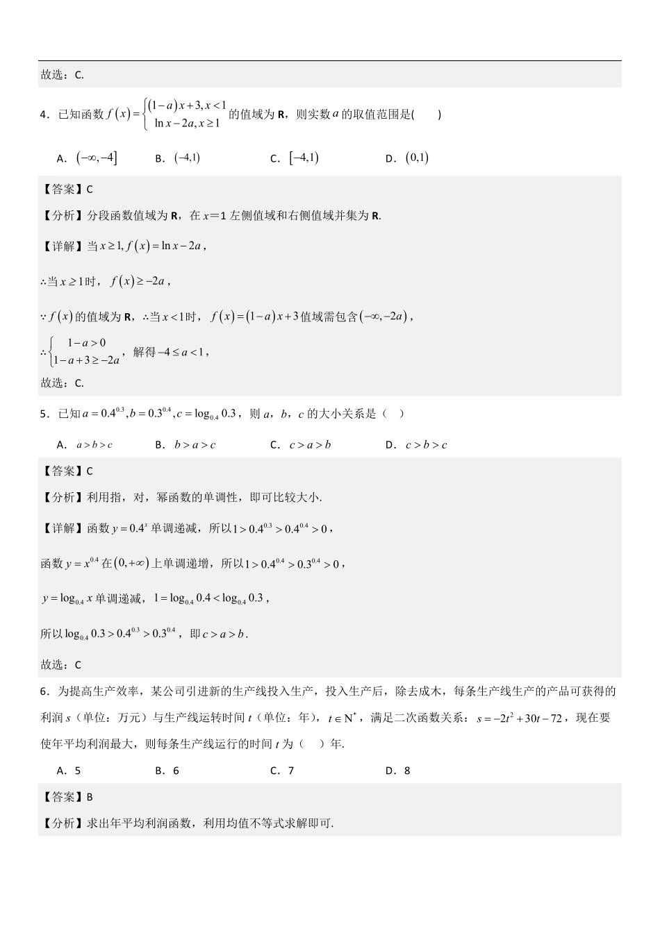 高一上数学暑假测试密卷（一）（解析版）.pdf_第2页