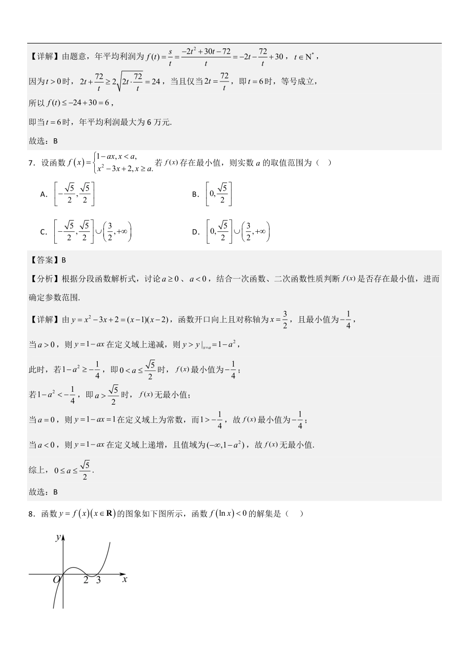 高一上数学暑假测试密卷（一）（解析版）.pdf_第3页