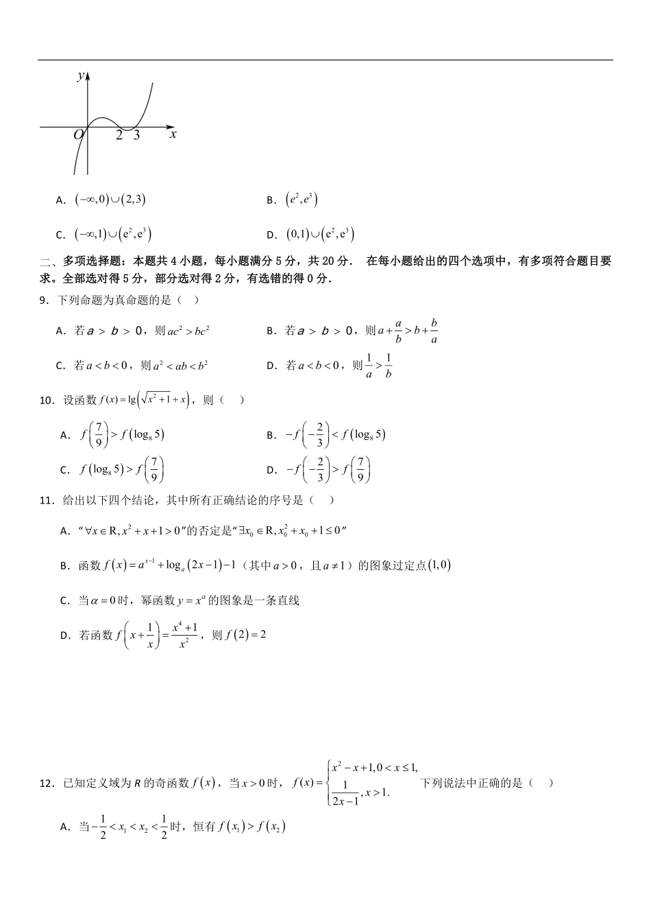 高一上数学暑假测试密卷（一）（原卷版）.pdf_第2页