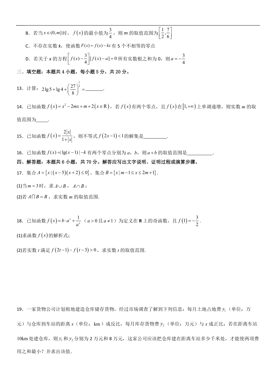 高一上数学暑假测试密卷（一）（原卷版）.pdf_第3页
