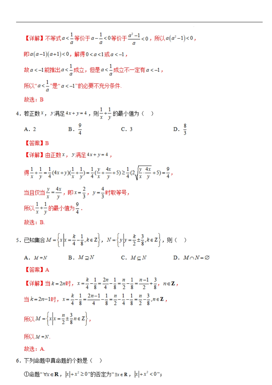 高一数学第一次月考卷（全解全析）（新八省专用）.pdf_第2页