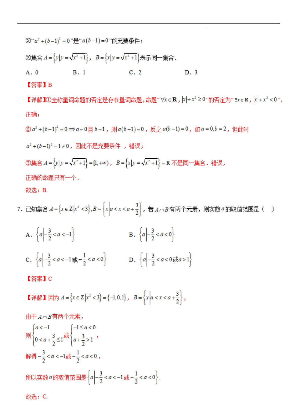 高一数学第一次月考卷（全解全析）（新八省专用）.pdf_第3页