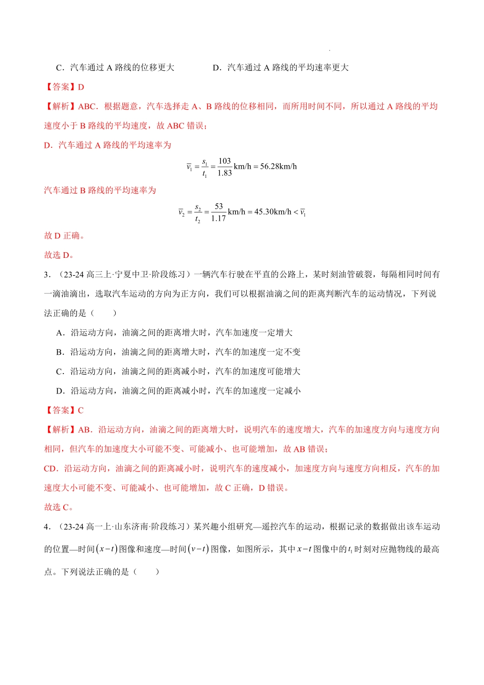高一物理第一次月考模拟测试（提升卷）（范围：必修一第1~2章）（解析版）.pdf_第2页