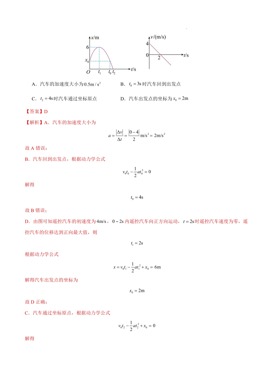 高一物理第一次月考模拟测试（提升卷）（范围：必修一第1~2章）（解析版）.pdf_第3页
