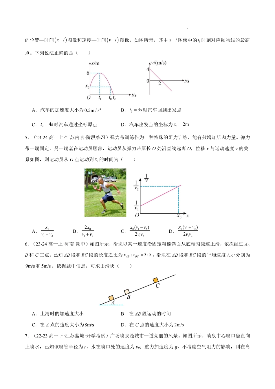 高一物理第一次月考模拟测试（提升卷）（范围：必修一第1~2章）（原卷版）.pdf_第2页