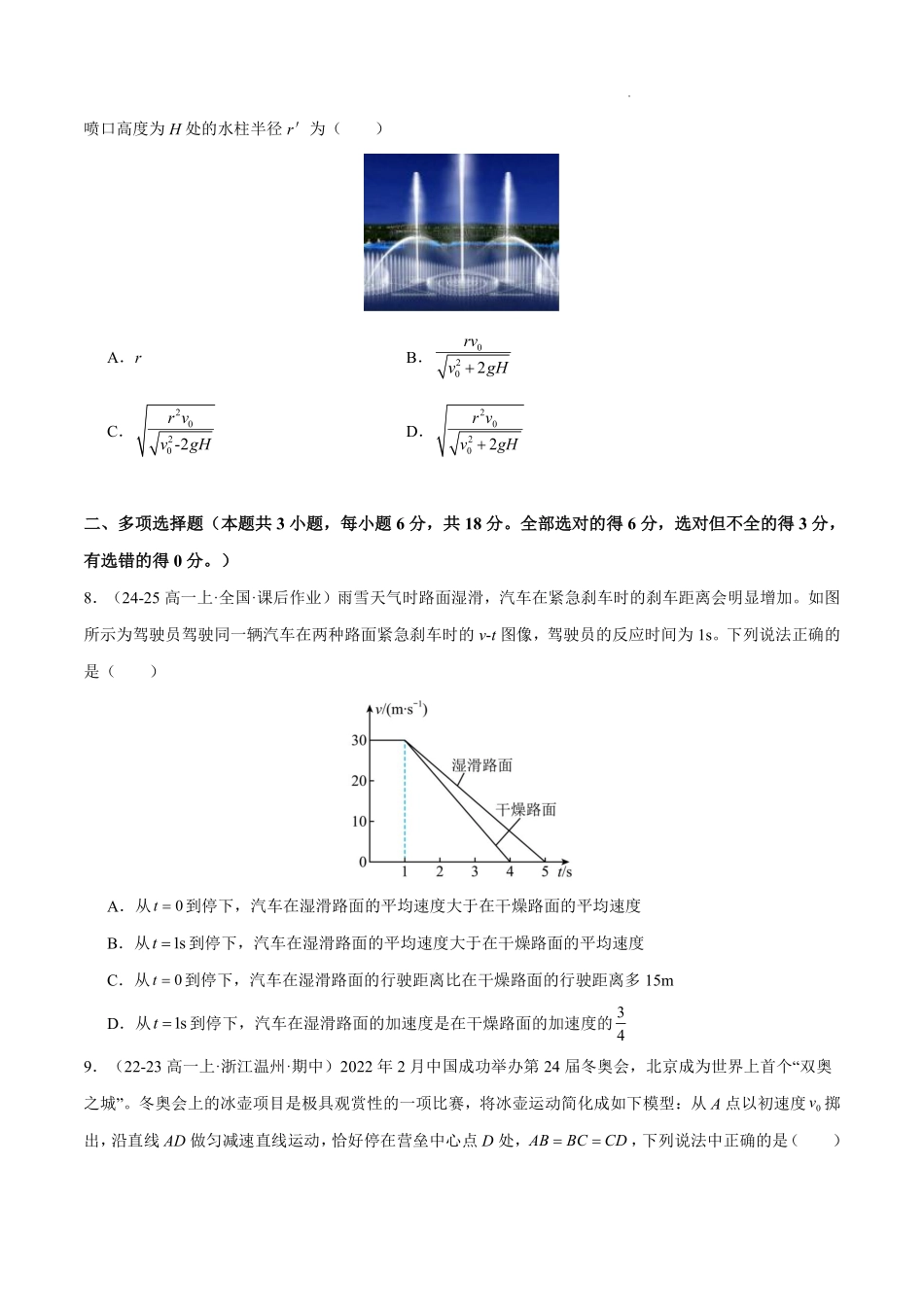 高一物理第一次月考模拟测试（提升卷）（范围：必修一第1~2章）（原卷版）.pdf_第3页