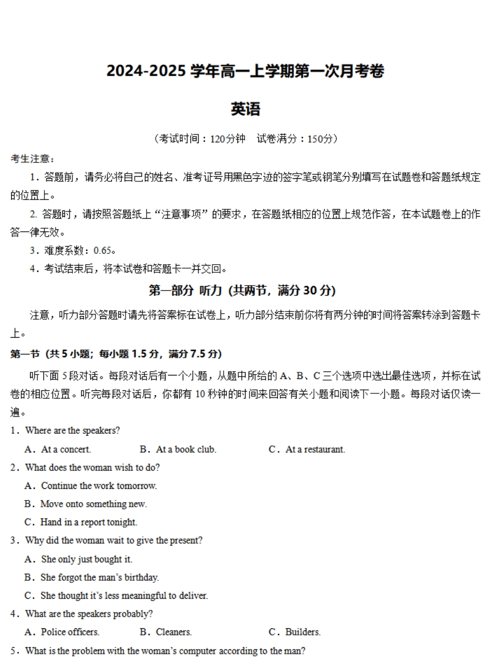 高一英语第一次月考卷01（考试版A4）（新高考通用）.pdf_第1页