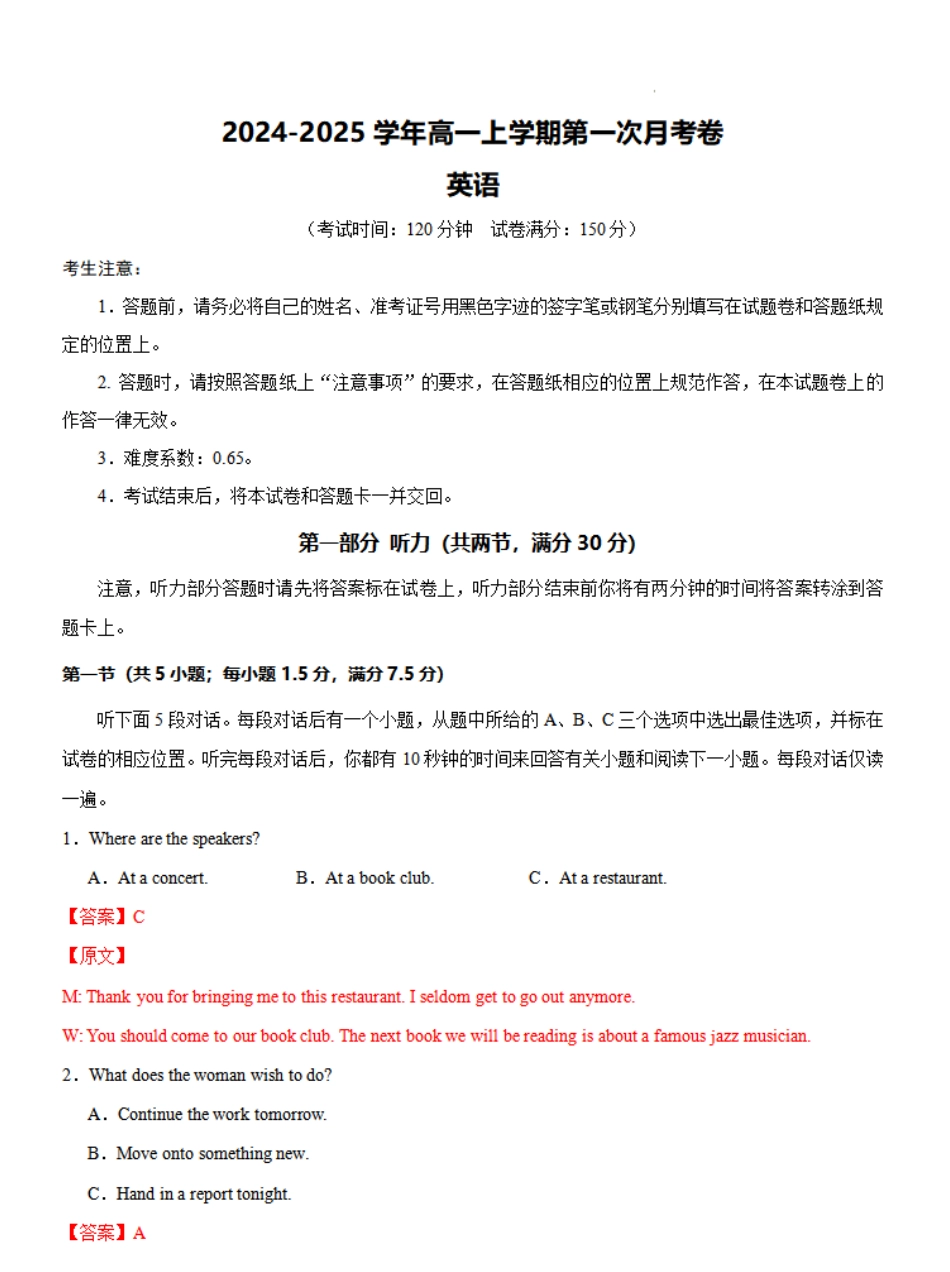 高一英语第一次月考卷01（全解全析）（新高考通用）.pdf_第1页