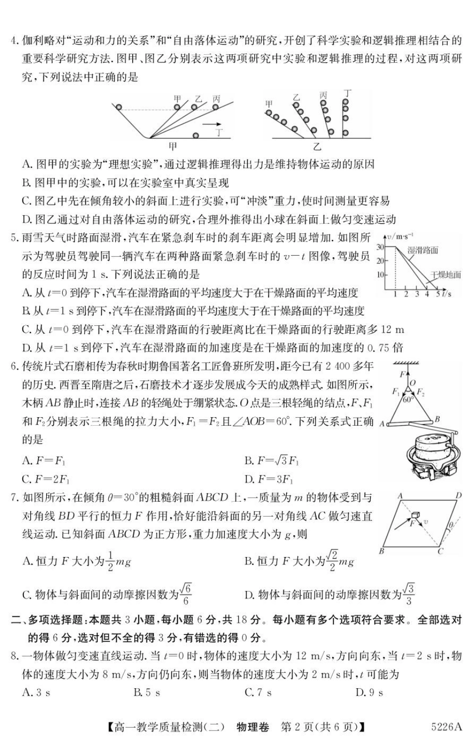 广东省八校联盟2024-2025学年高一上学期教学质量检测（二）物理试卷（含解析）.pdf_第2页