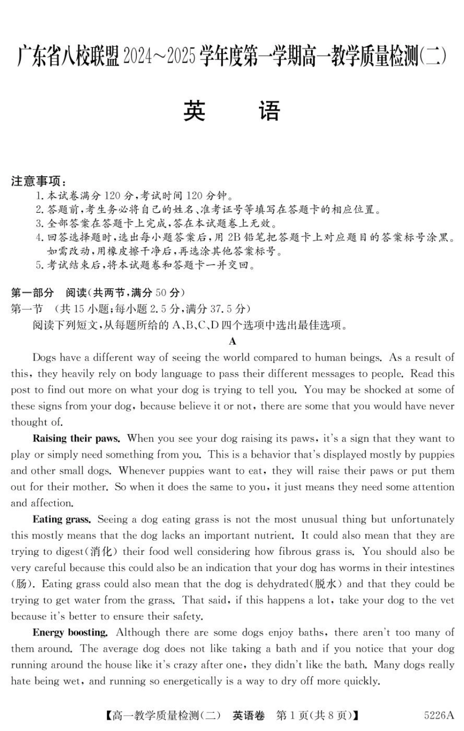 广东省八校联盟2024-2025学年高一上学期教学质量检测（二）英语试卷（含解析）.pdf_第1页