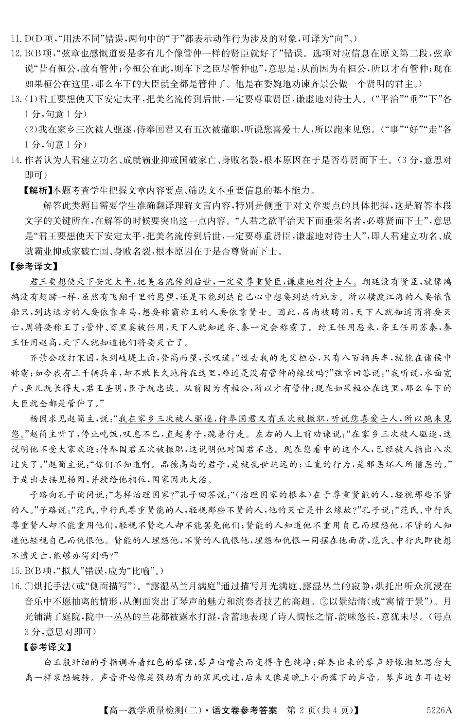 广东省八校联盟2024-2025学年高一上学期教学质量检测（二）语文答案.pdf_第2页