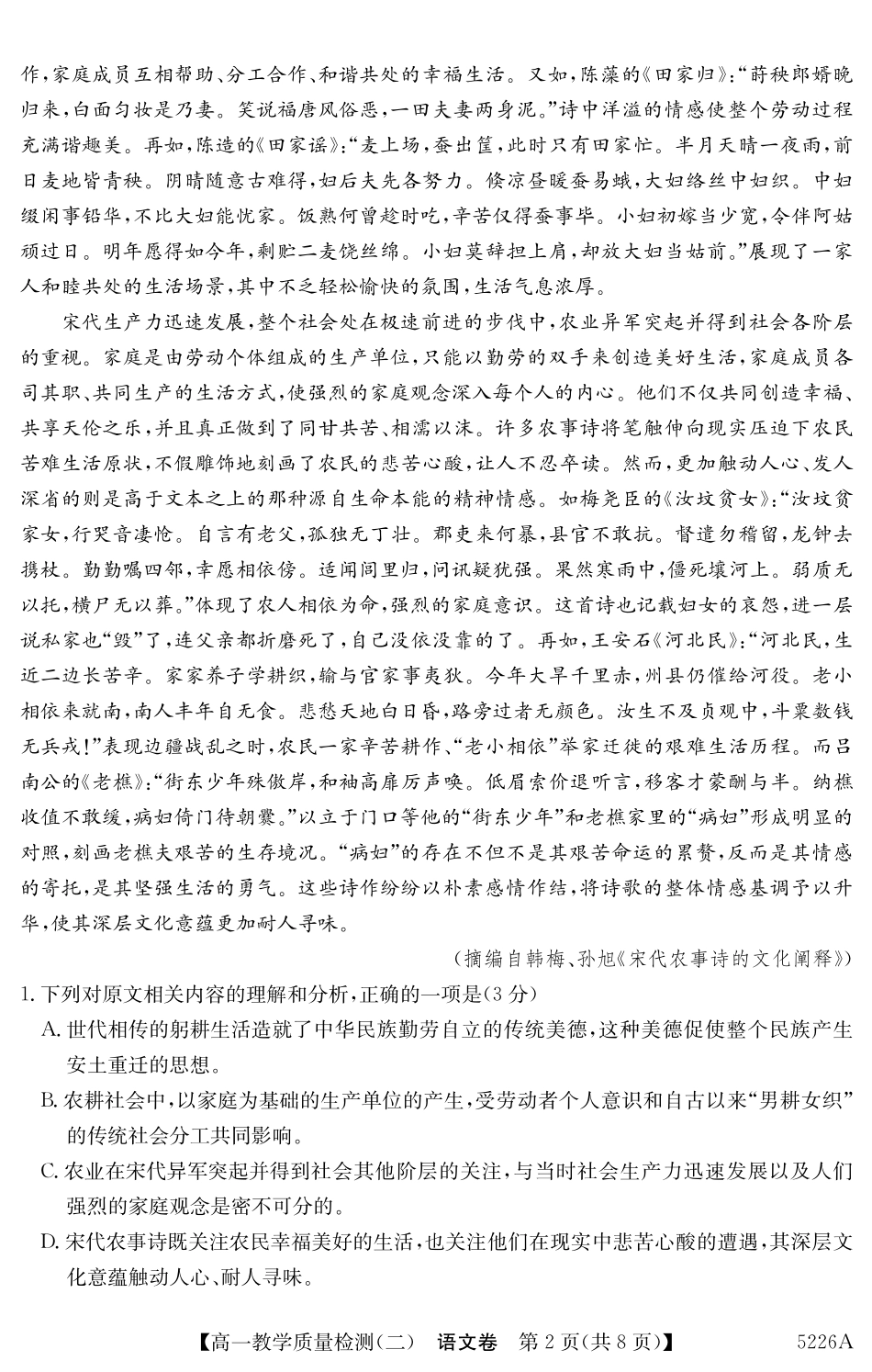 广东省八校联盟2024-2025学年高一上学期教学质量检测（二）语文试题.pdf_第2页