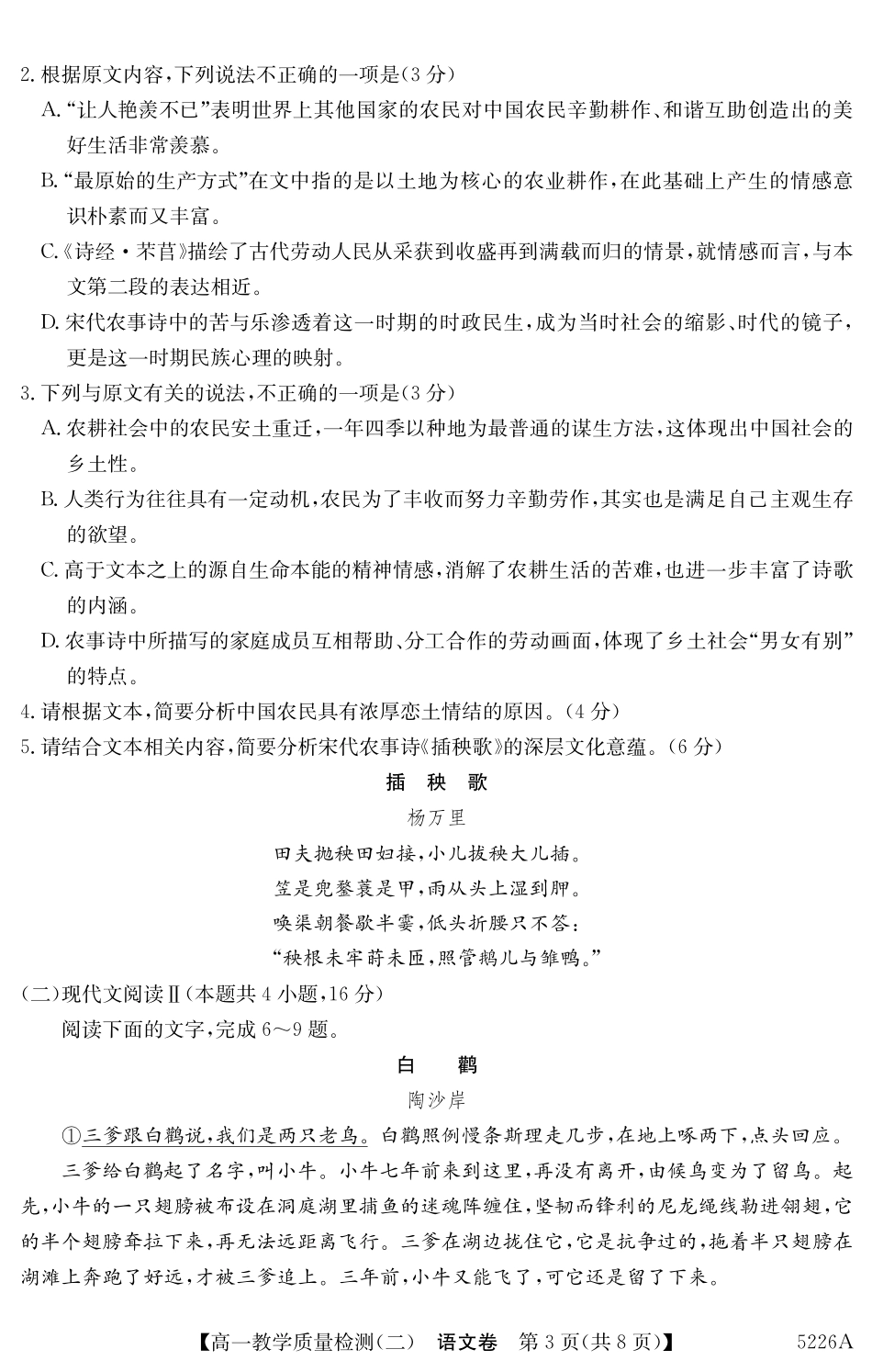 广东省八校联盟2024-2025学年高一上学期教学质量检测（二）语文试题.pdf_第3页
