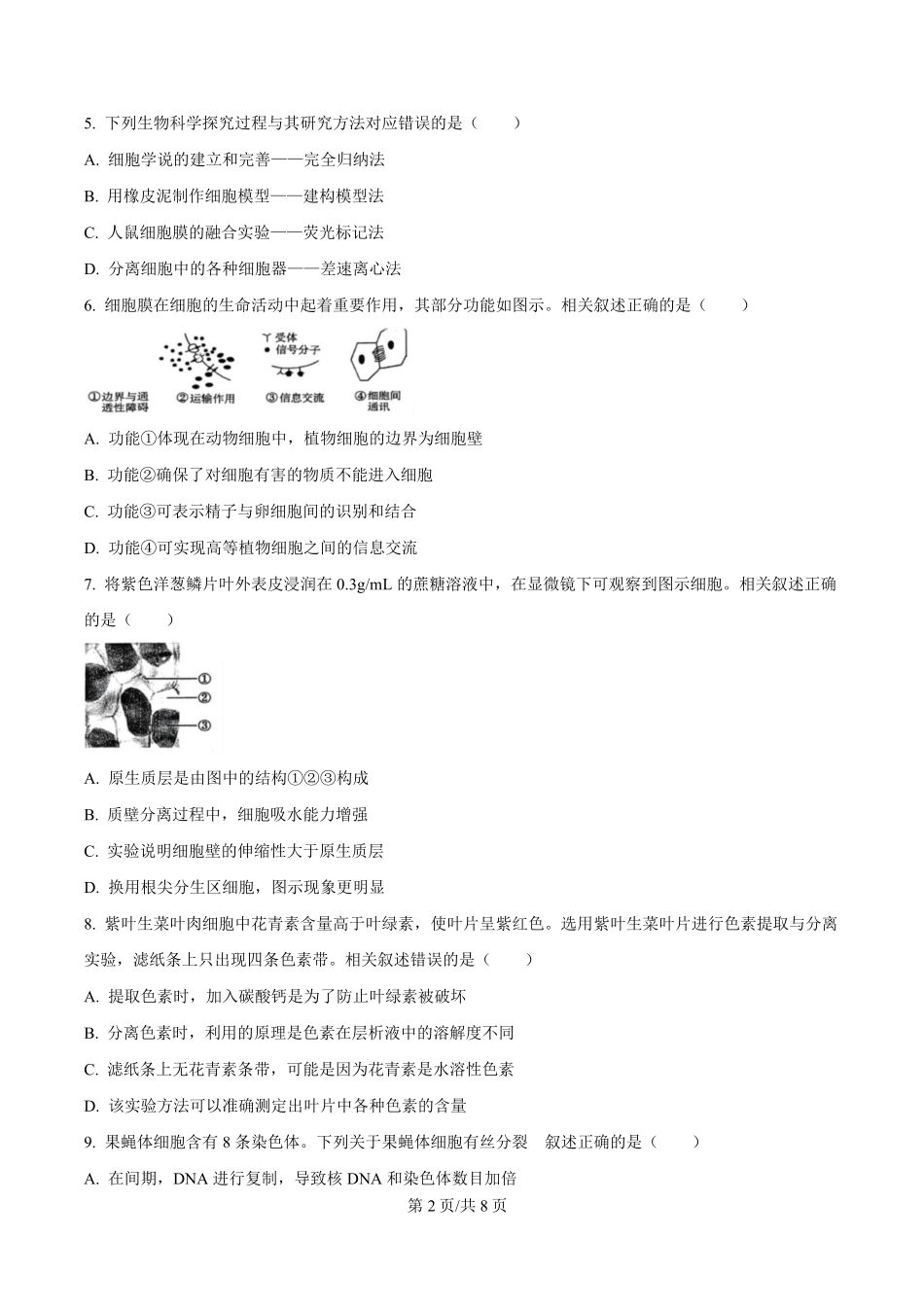 广东省东莞市2024-2025学年高一上学期1月期末教学质量检查生物试卷（含答案).pdf_第2页