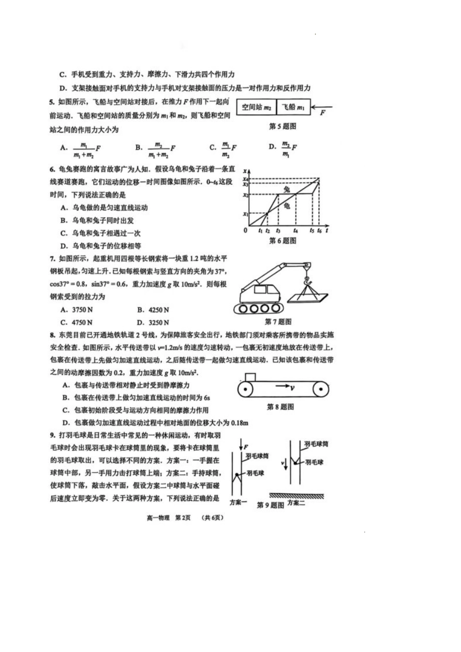 广东省东莞市2024-2025学年高一上学期1月期末考试物理.pdf_第2页