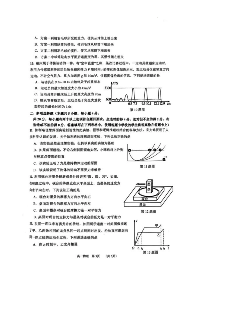 广东省东莞市2024-2025学年高一上学期1月期末考试物理.pdf_第3页