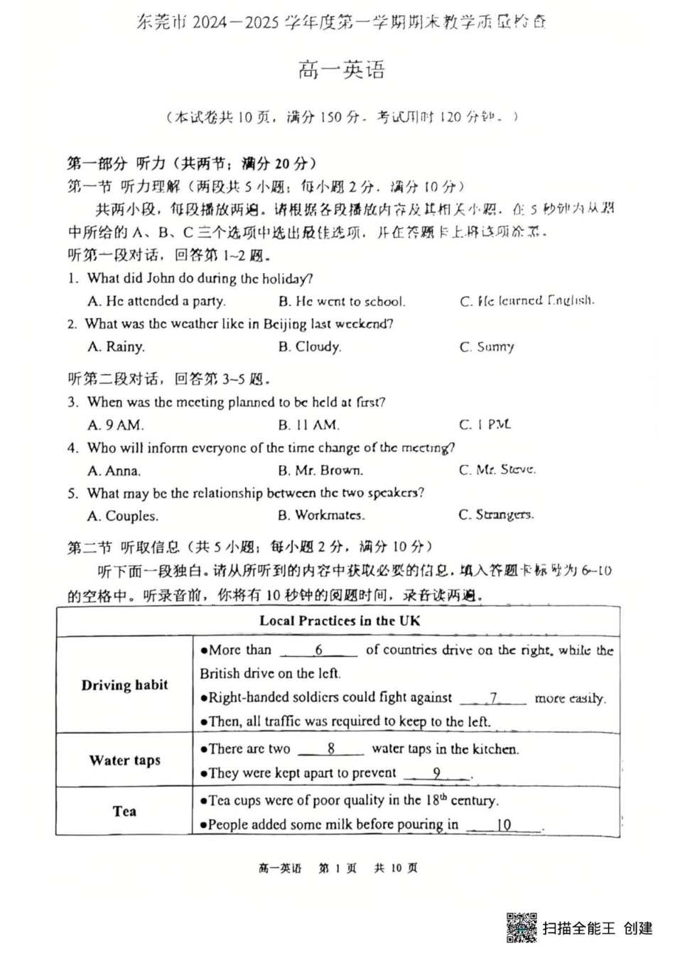 广东省东莞市2024-2025学年高一上学期1月期末考试英语.pdf_第1页