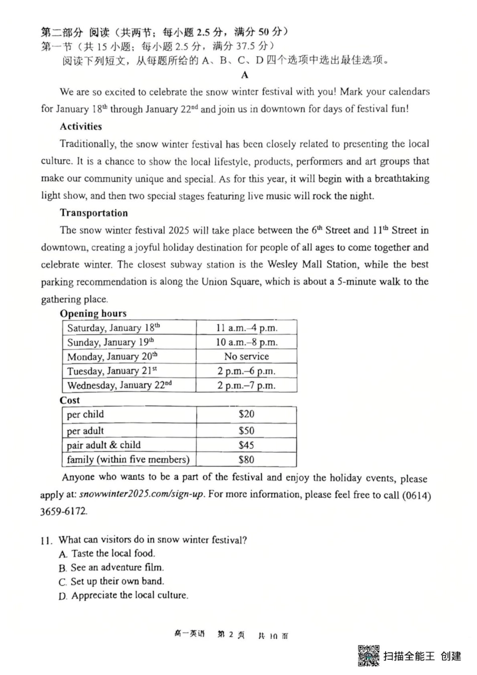 广东省东莞市2024-2025学年高一上学期1月期末考试英语.pdf_第2页