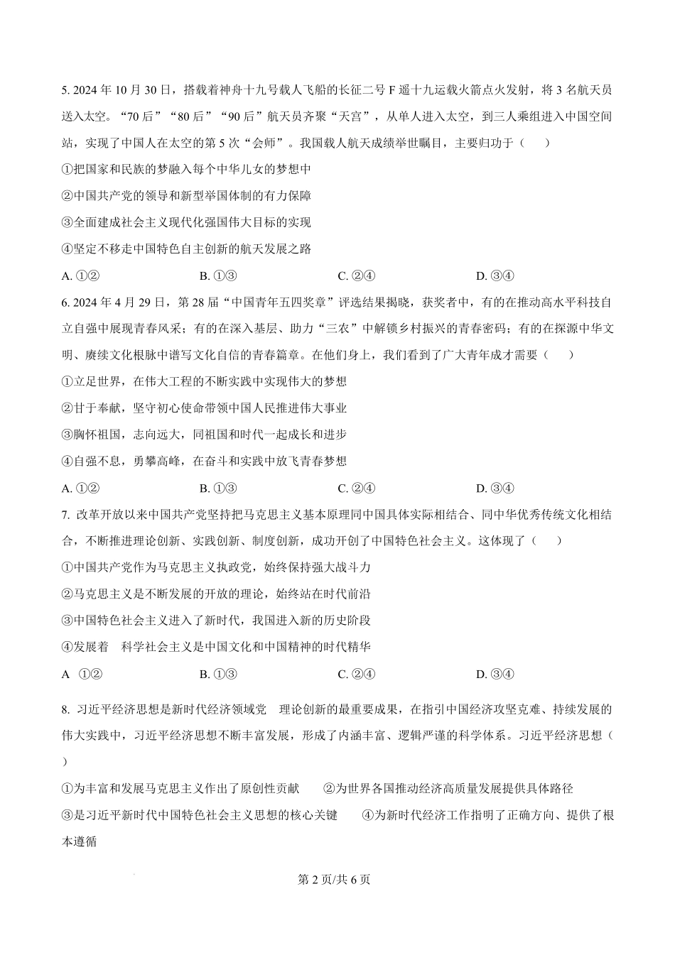 广东省东莞市2024-2025学年高一上学期期末教学质量检查政治试题.pdf_第2页
