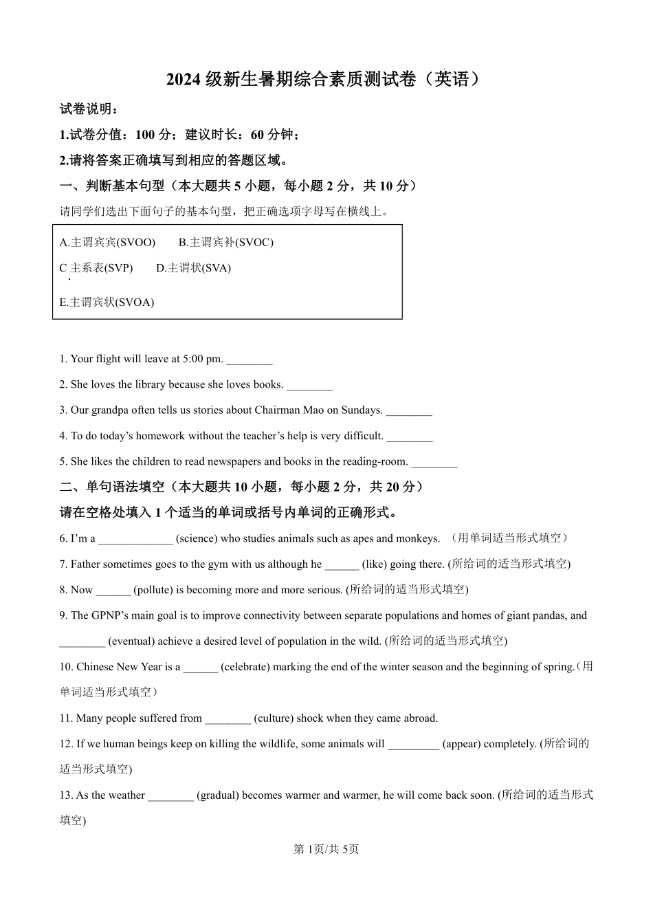 广东省丰顺县华侨中学等校2024-2025学年高一上学期入学考试英语试题（原卷版）.pdf_第1页