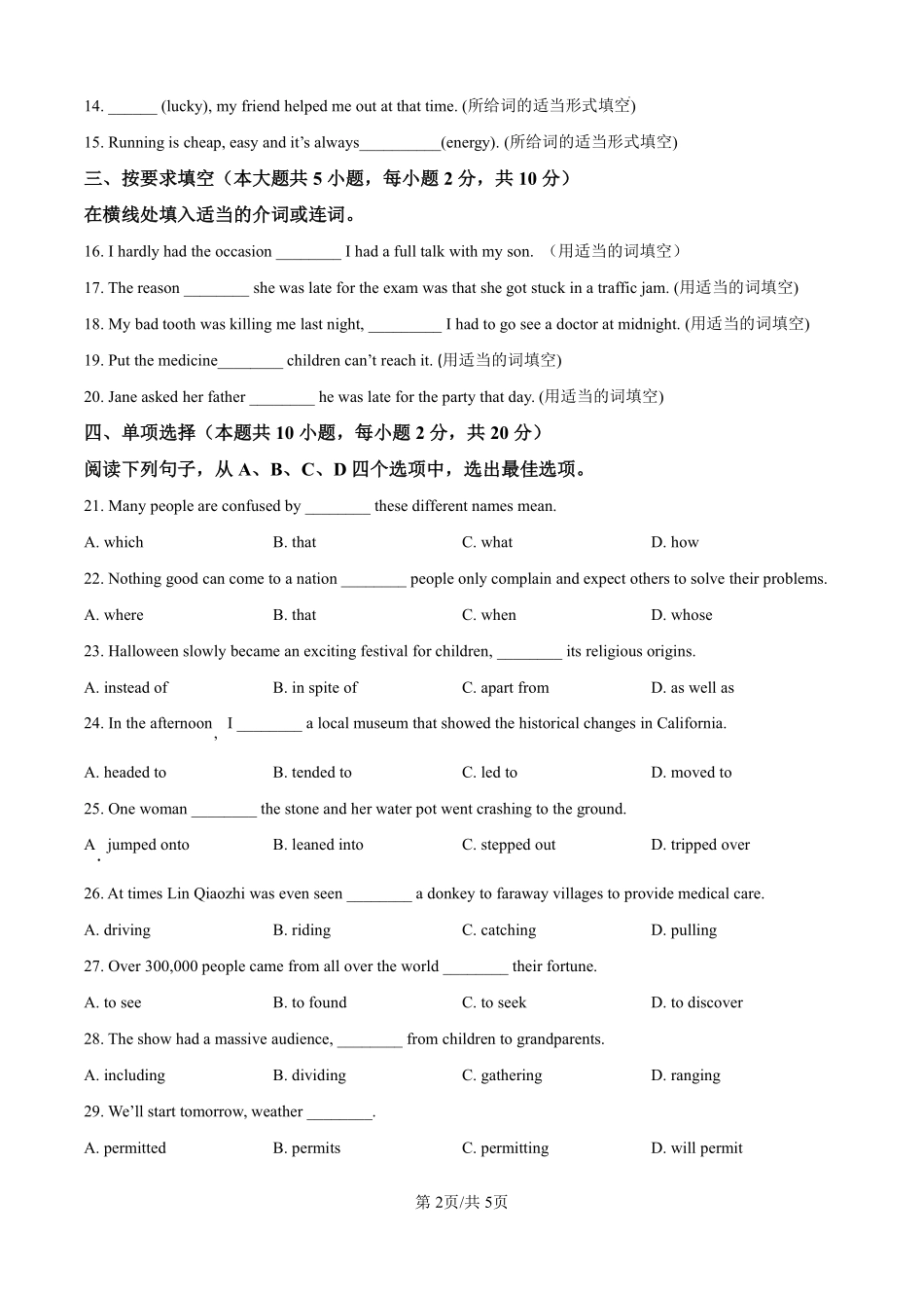 广东省丰顺县华侨中学等校2024-2025学年高一上学期入学考试英语试题（原卷版）.pdf_第2页