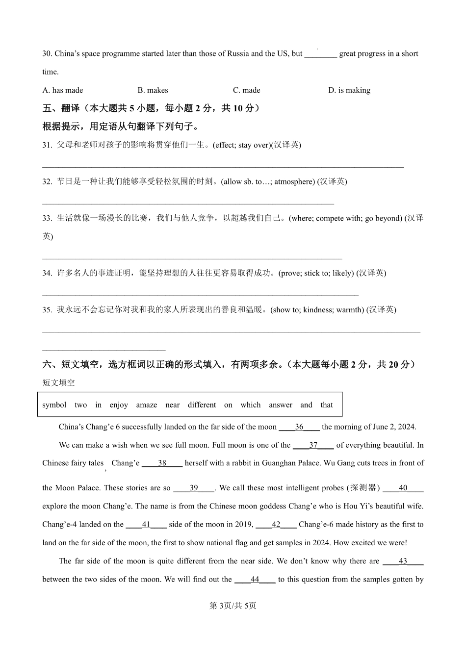广东省丰顺县华侨中学等校2024-2025学年高一上学期入学考试英语试题（原卷版）.pdf_第3页