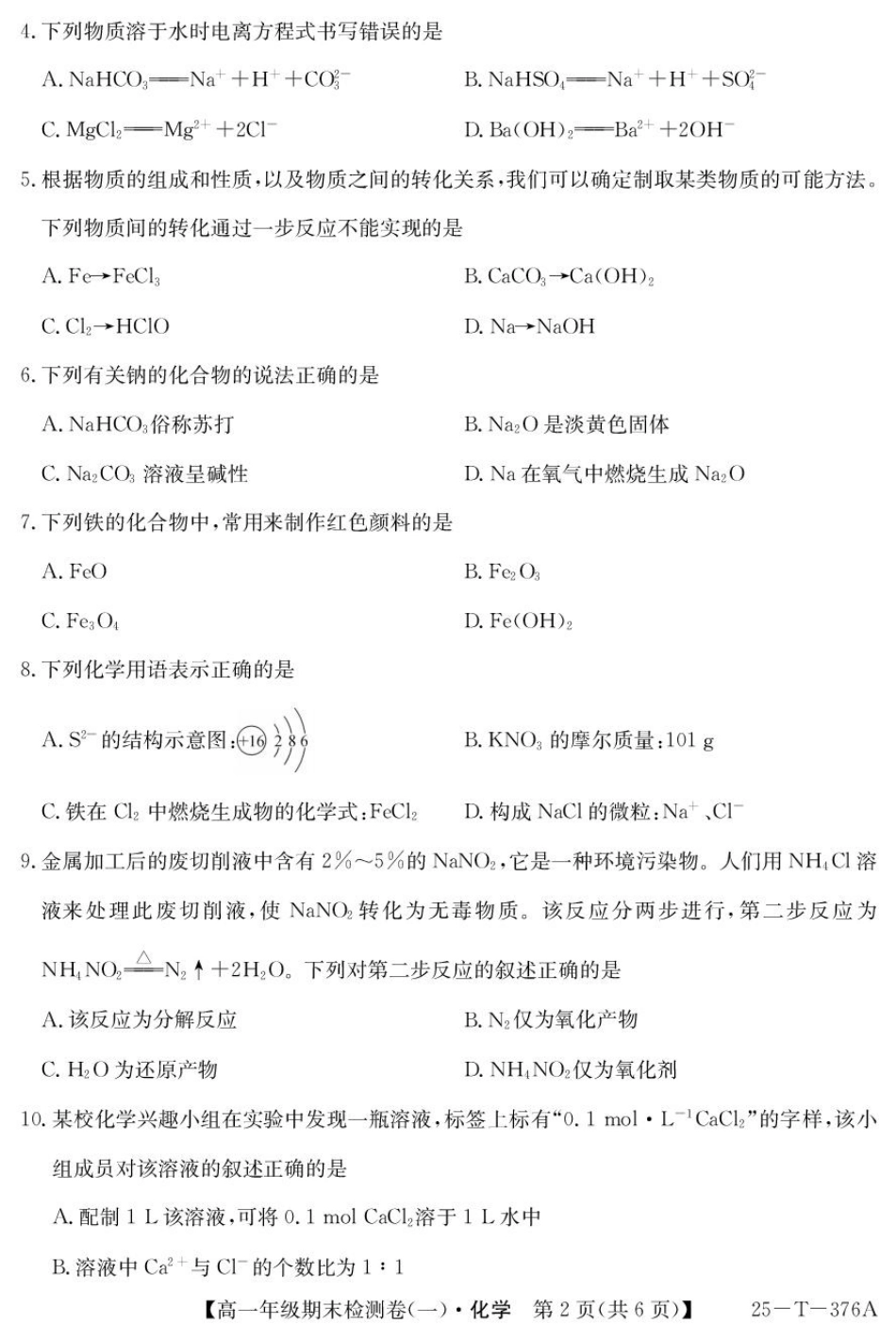 广东省广州市2024-2025学年高一上学期期末检测卷（一）化学试卷（含答案）.pdf_第2页