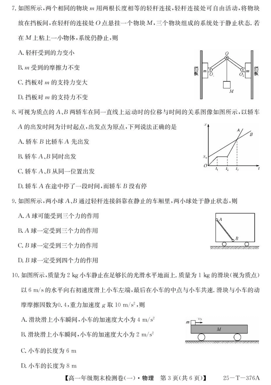 广东省广州市2024-2025学年高一上学期期末检测卷（一）物理试题.pdf_第3页