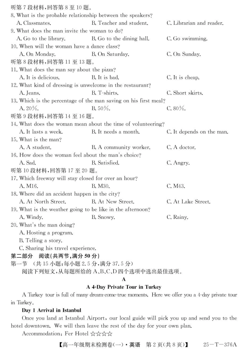 广东省广州市2024-2025学年高一上学期期末检测卷（一）英语试卷.pdf_第2页