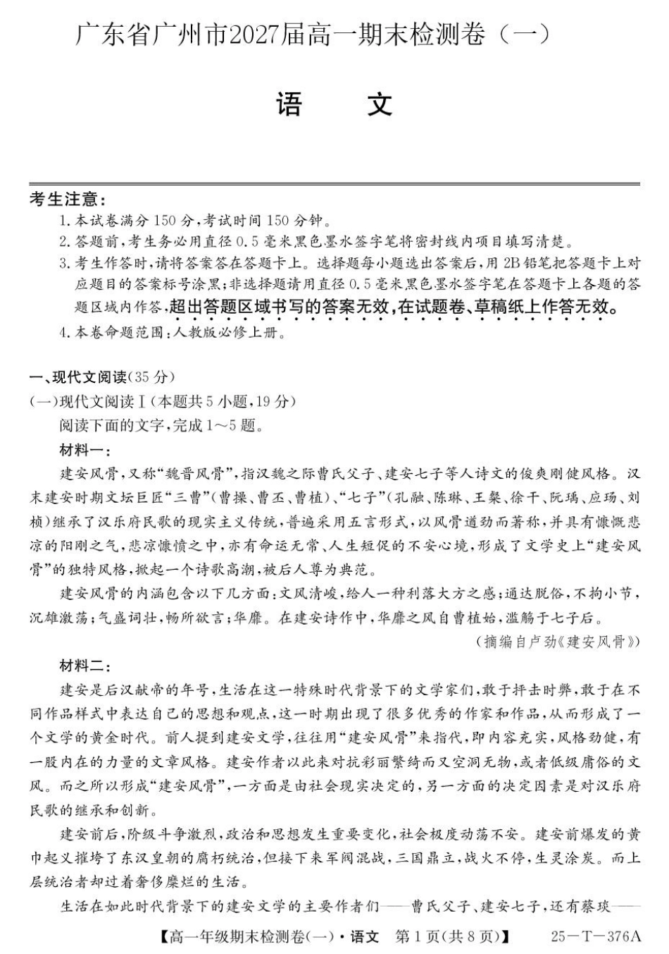 广东省广州市2024-2025学年高一上学期期末检测卷（一）语文试卷（含答案）.pdf_第1页