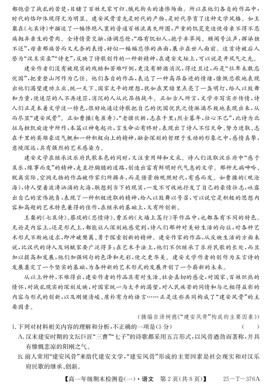 广东省广州市2024-2025学年高一上学期期末检测卷（一）语文试卷（含答案）.pdf_第2页