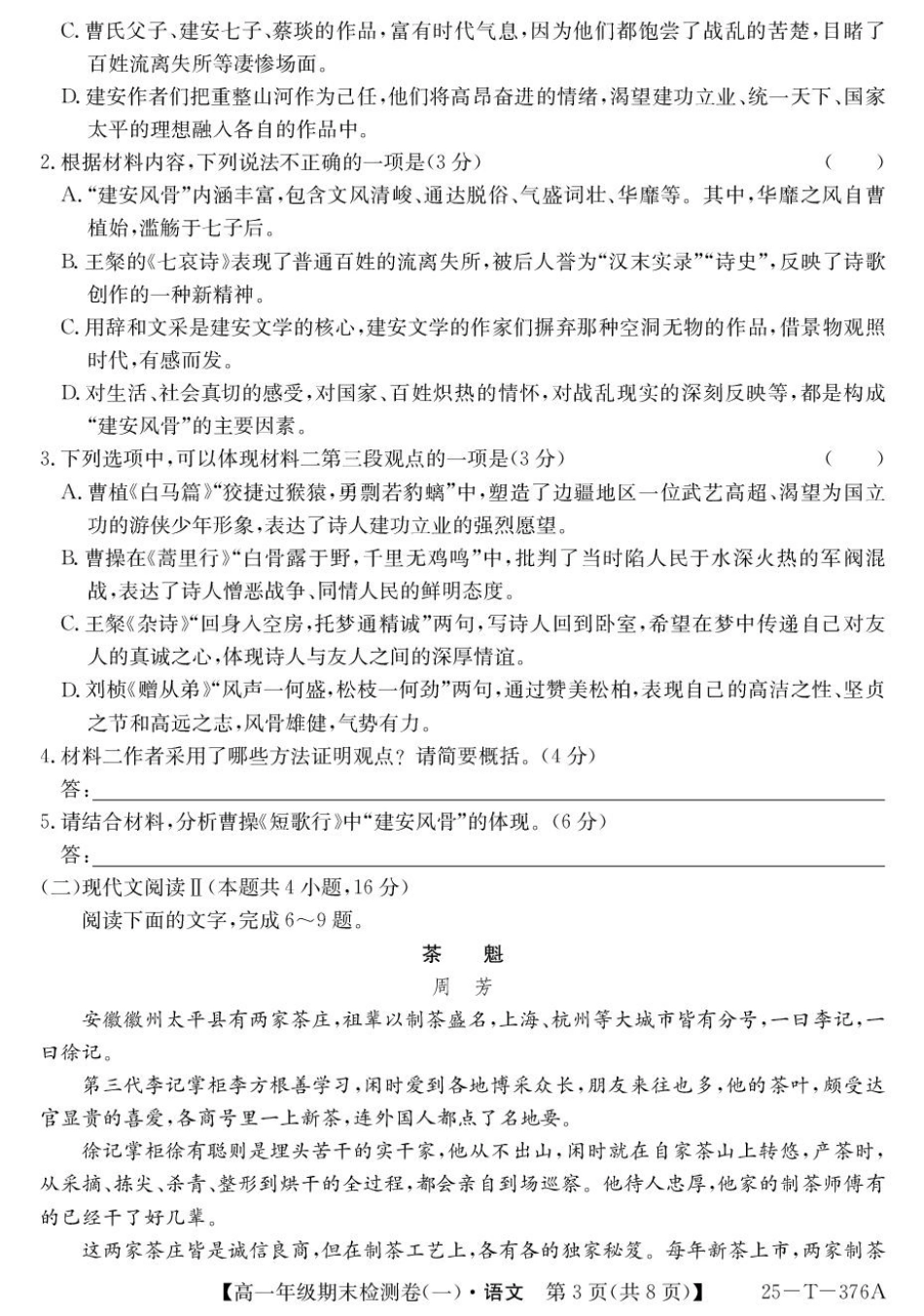 广东省广州市2024-2025学年高一上学期期末检测卷（一）语文试卷（含答案）.pdf_第3页