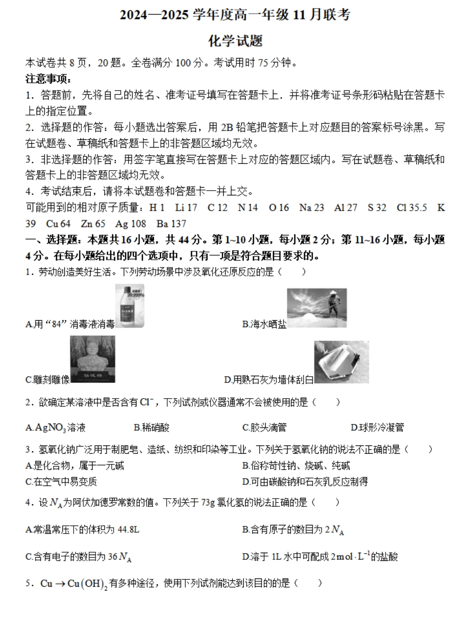 广东省衡水金卷2024-2025学年高一上学期11月联考化学试题（含解析）.pdf_第1页
