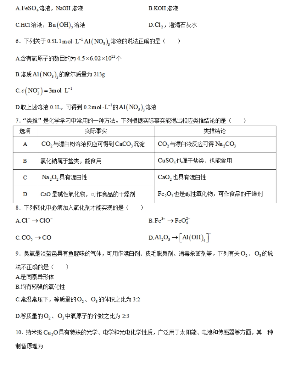 广东省衡水金卷2024-2025学年高一上学期11月联考化学试题（含解析）.pdf_第2页
