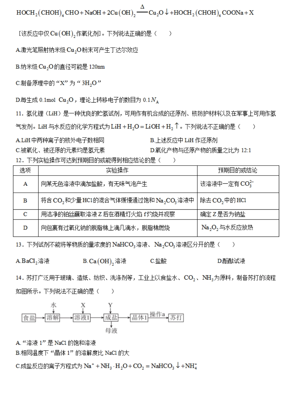 广东省衡水金卷2024-2025学年高一上学期11月联考化学试题（含解析）.pdf_第3页