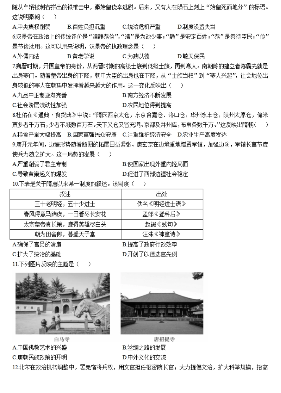 广东省衡水金卷2024-2025学年高一上学期11月联考历史试卷.pdf_第2页